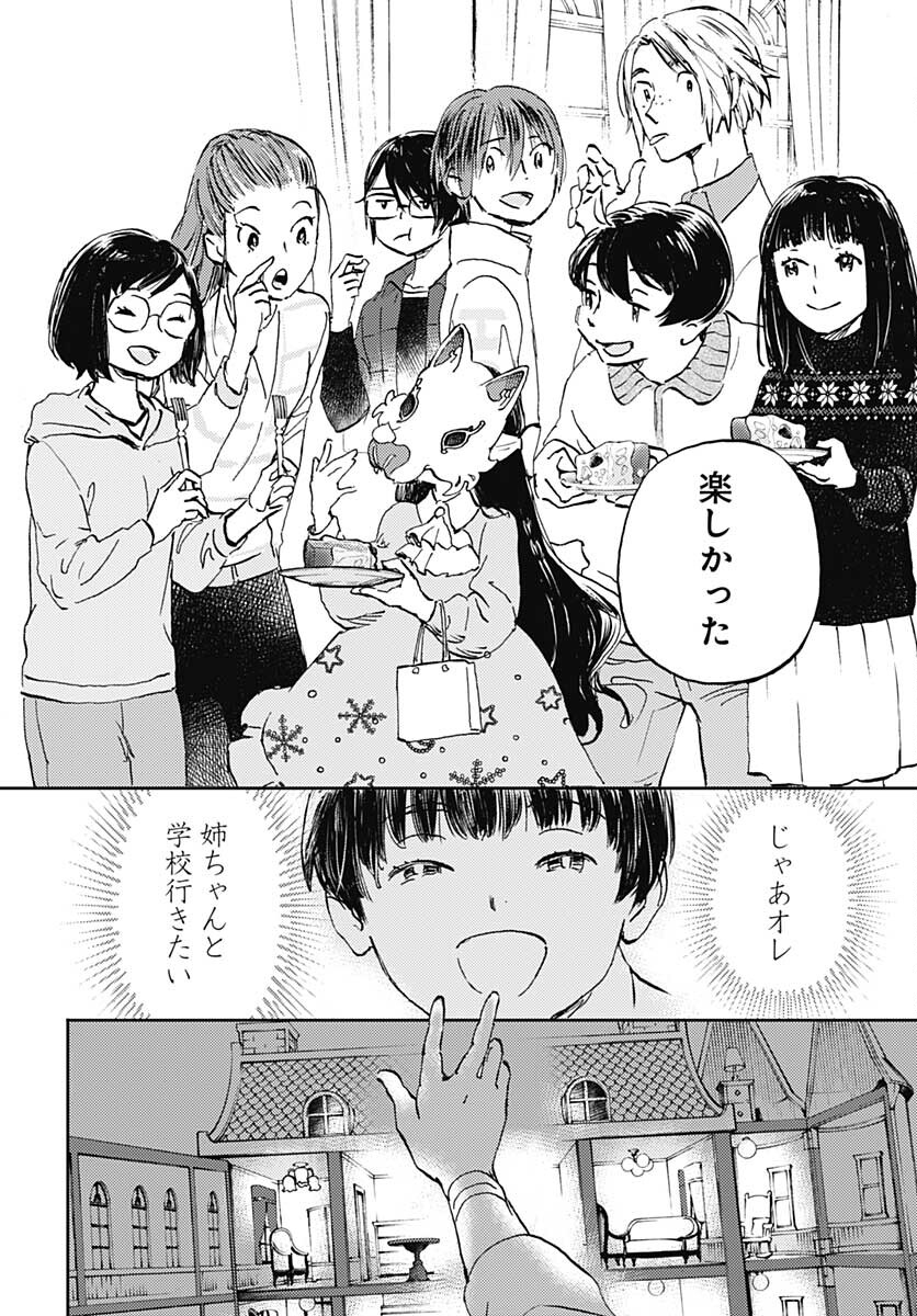 Kagami no Kojou  Chap 28 - Pic 30