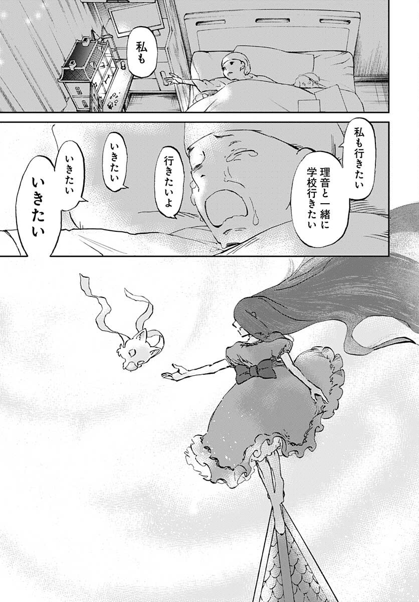 Kagami no Kojou  Chap 28 - Pic 31