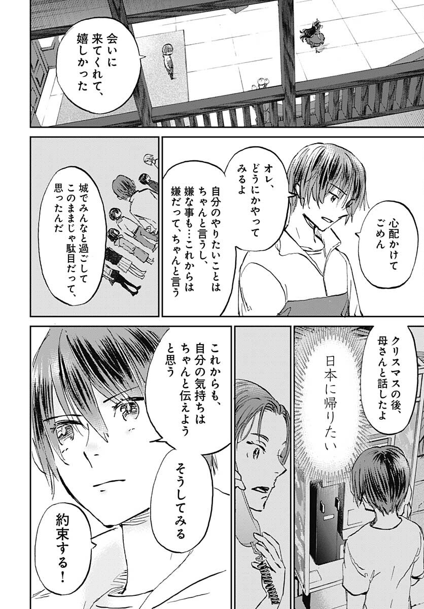 Kagami no Kojou  Chap 28 - Pic 32