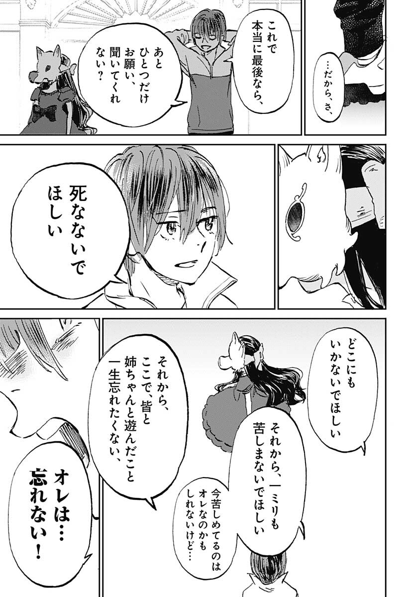 Kagami no Kojou  Chap 28 - Pic 33