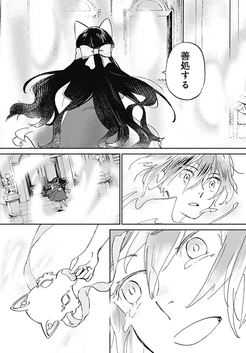Kagami no Kojou  Chap 28 - Pic 35