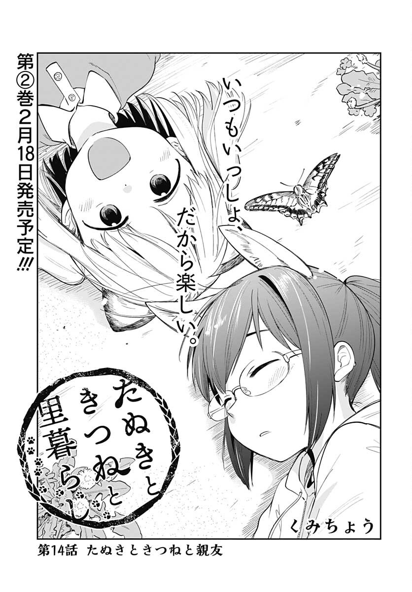 Tanuki to Kitsune to Sato Gurashi Chap 14 - Pic 3