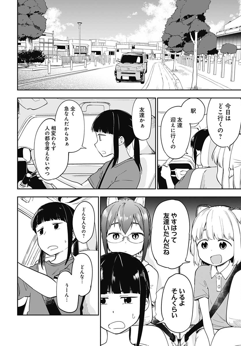 Tanuki to Kitsune to Sato Gurashi Chap 14 - Pic 4