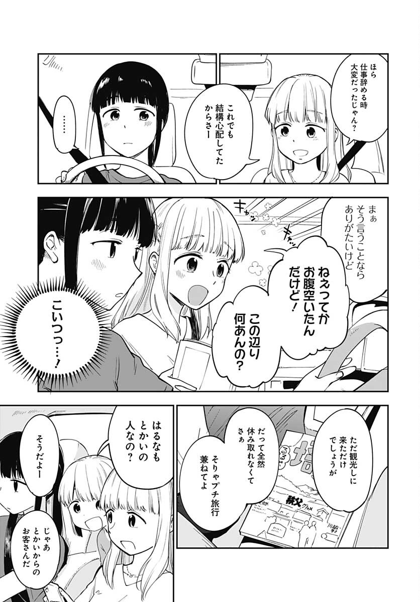 Tanuki to Kitsune to Sato Gurashi Chap 14 - Pic 9