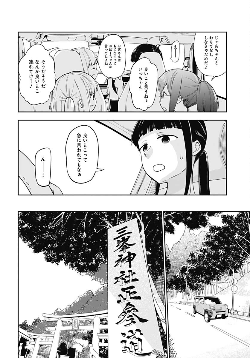 Tanuki to Kitsune to Sato Gurashi Chap 14 - Pic 10