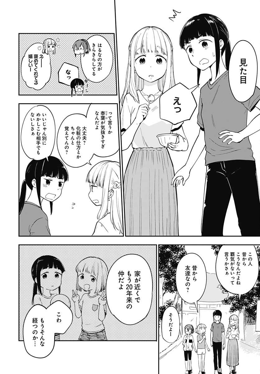 Tanuki to Kitsune to Sato Gurashi Chap 14 - Pic 12