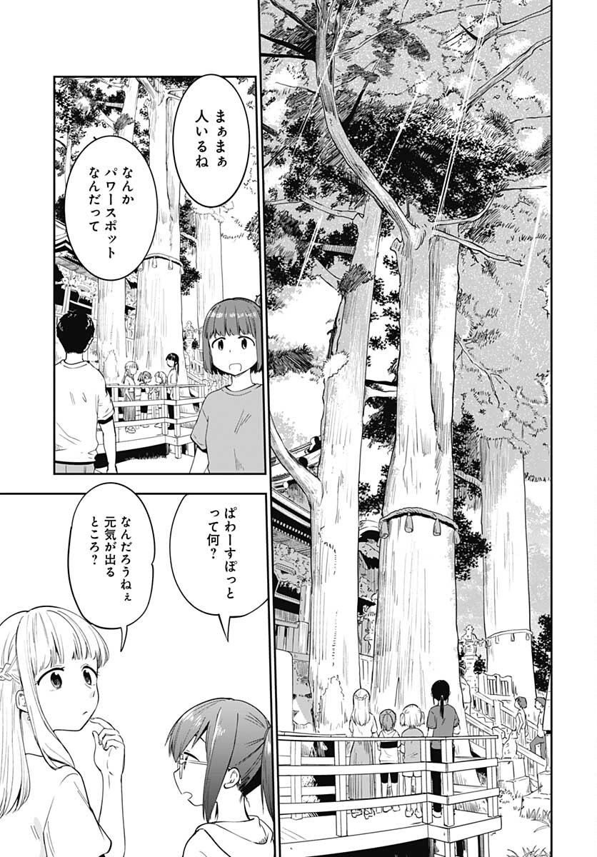 Tanuki to Kitsune to Sato Gurashi Chap 14 - Pic 15