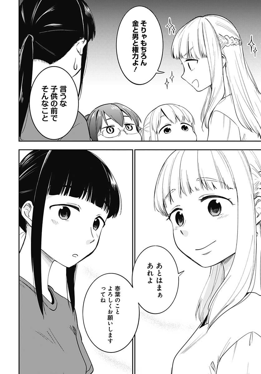 Tanuki to Kitsune to Sato Gurashi Chap 14 - Pic 20