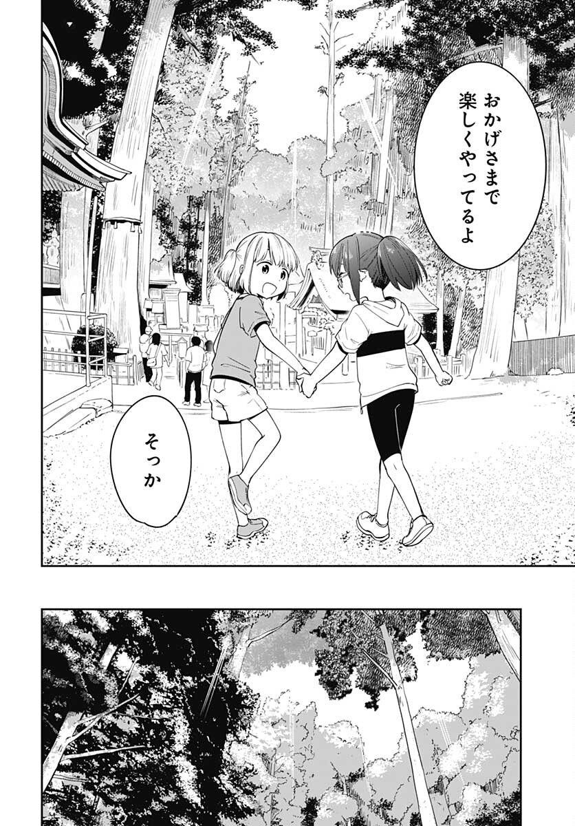 Tanuki to Kitsune to Sato Gurashi Chap 14 - Pic 22