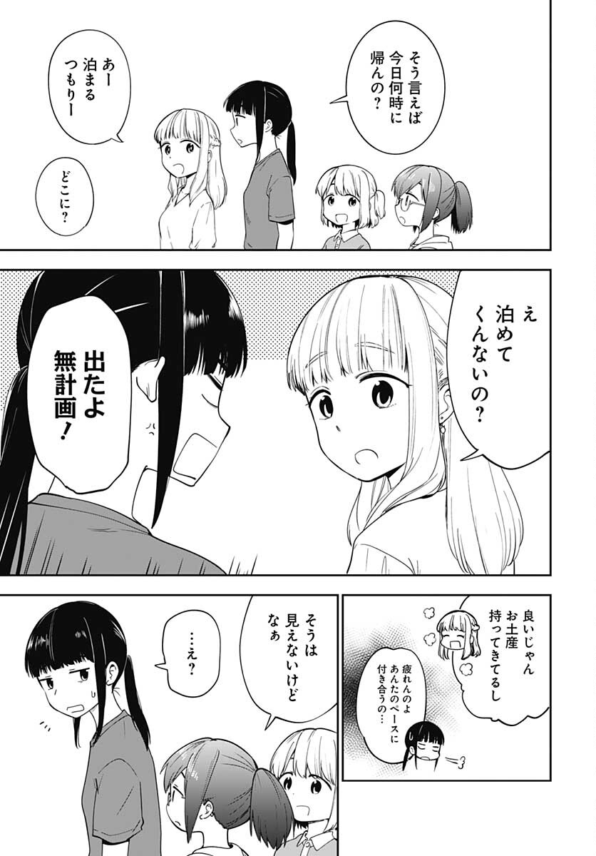 Tanuki to Kitsune to Sato Gurashi Chap 14 - Pic 23