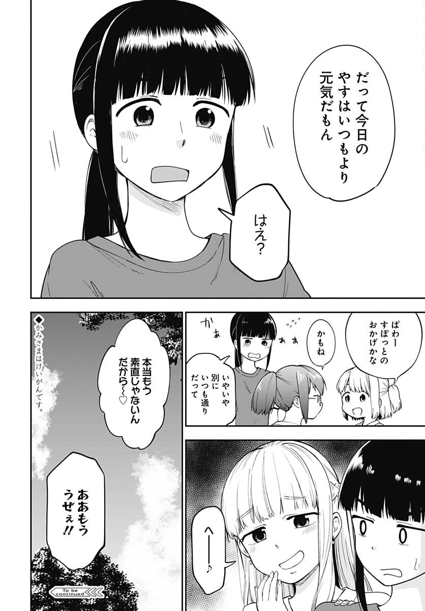 Tanuki to Kitsune to Sato Gurashi Chap 14 - Pic 24