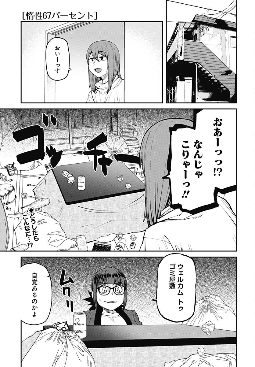 Dasei 67 Percent  Chap 91 - Pic 1