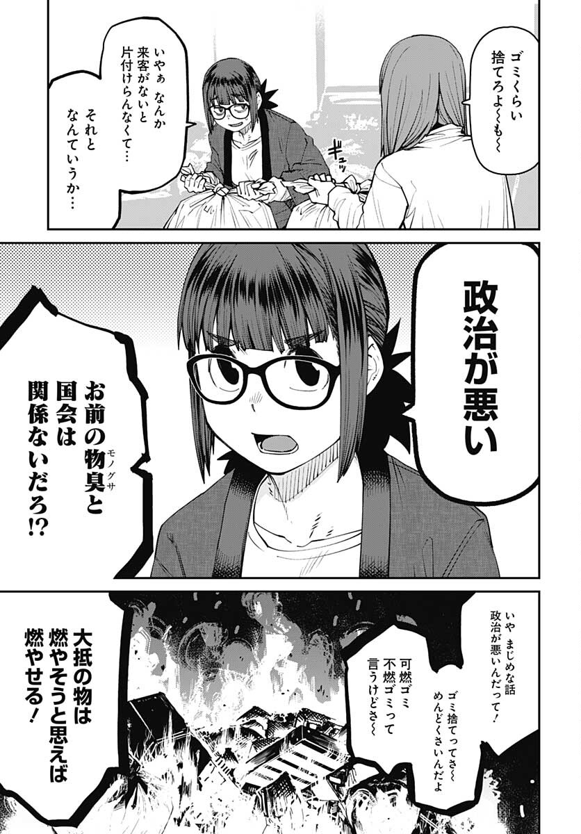 Dasei 67 Percent  Chap 91 - Pic 3