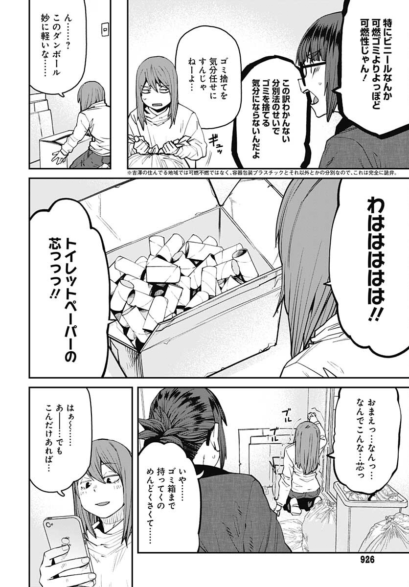 Dasei 67 Percent  Chap 91 - Pic 4