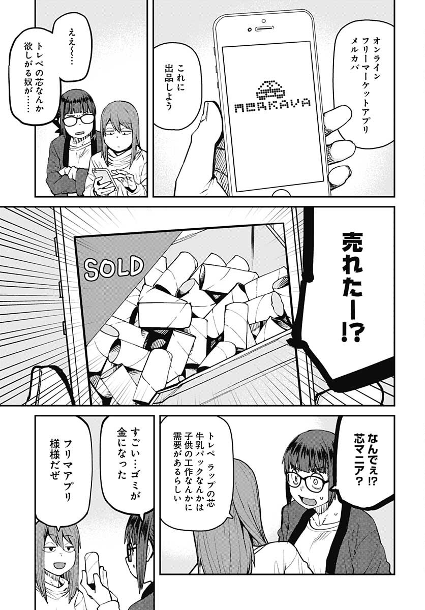 Dasei 67 Percent  Chap 91 - Pic 5