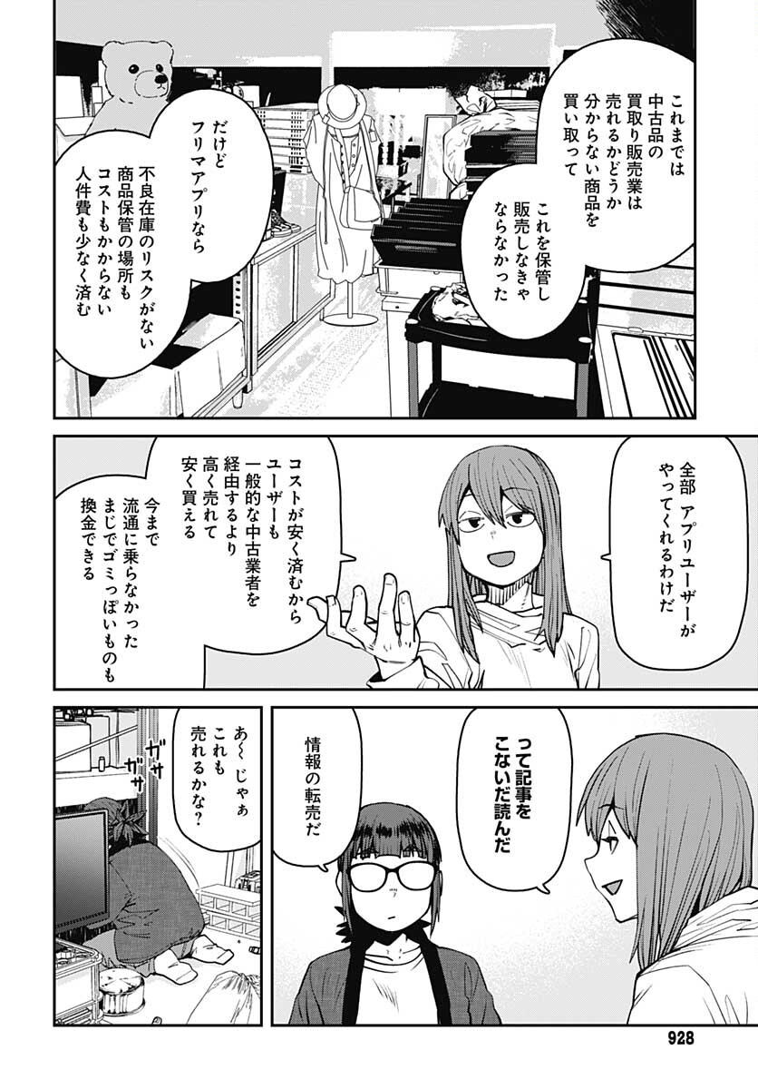 Dasei 67 Percent  Chap 91 - Pic 6