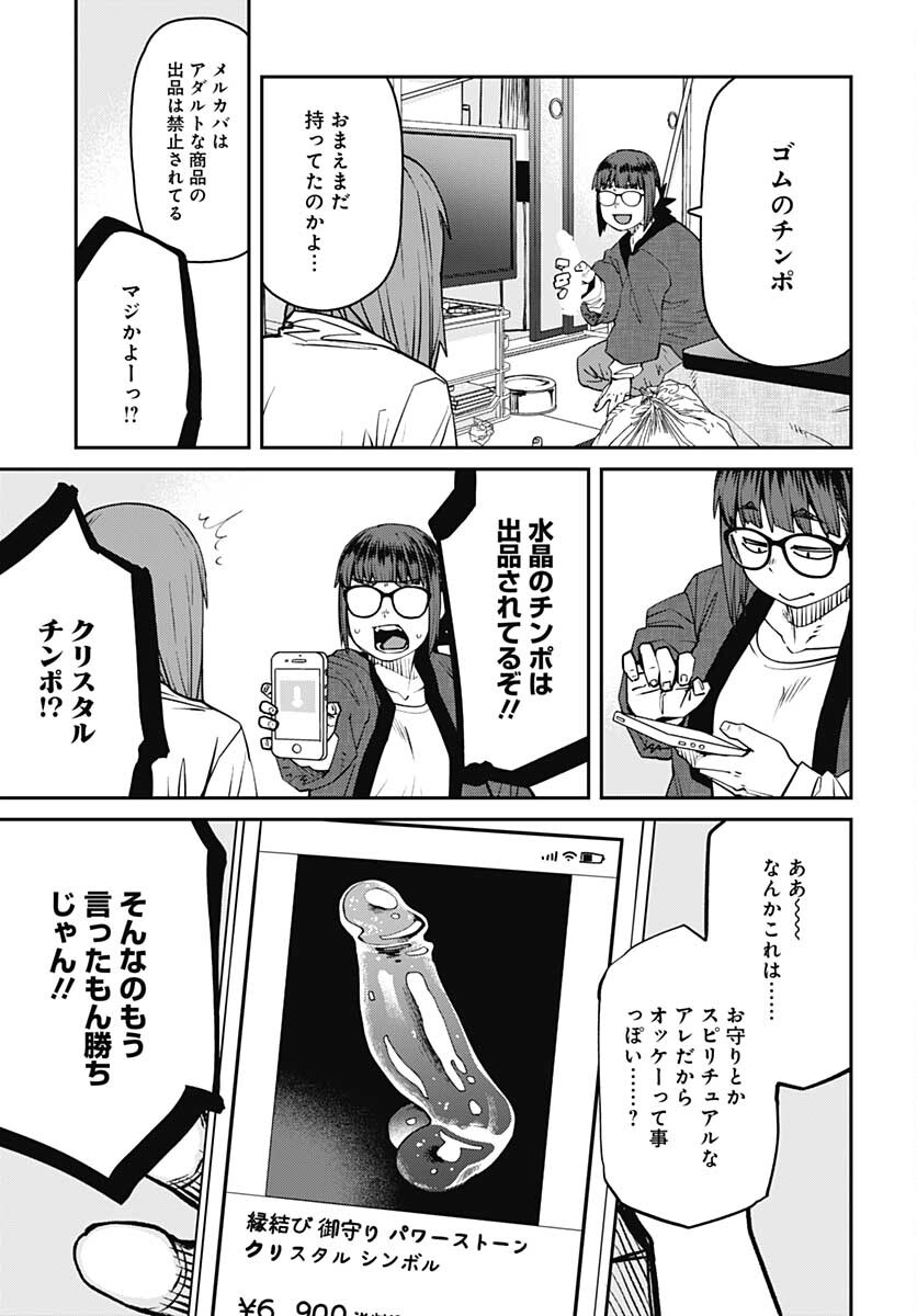 Dasei 67 Percent  Chap 91 - Pic 7