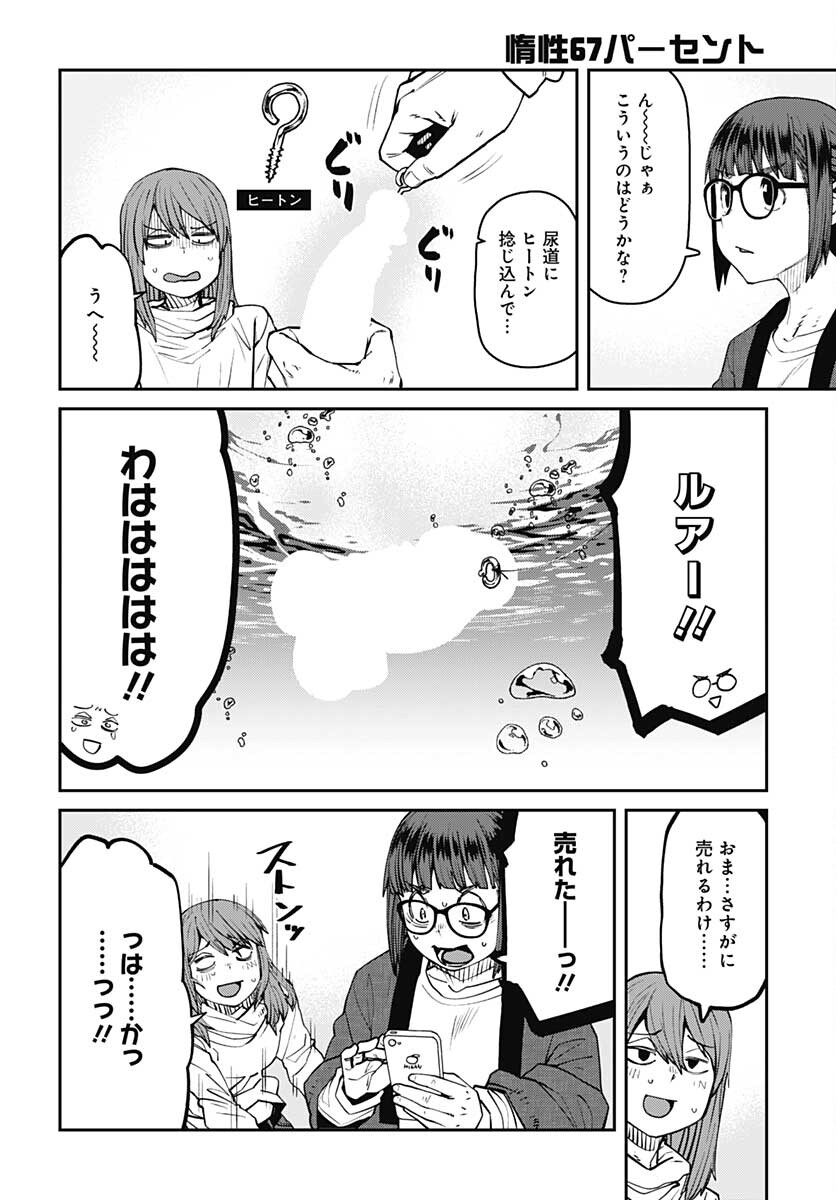 Dasei 67 Percent  Chap 91 - Pic 8