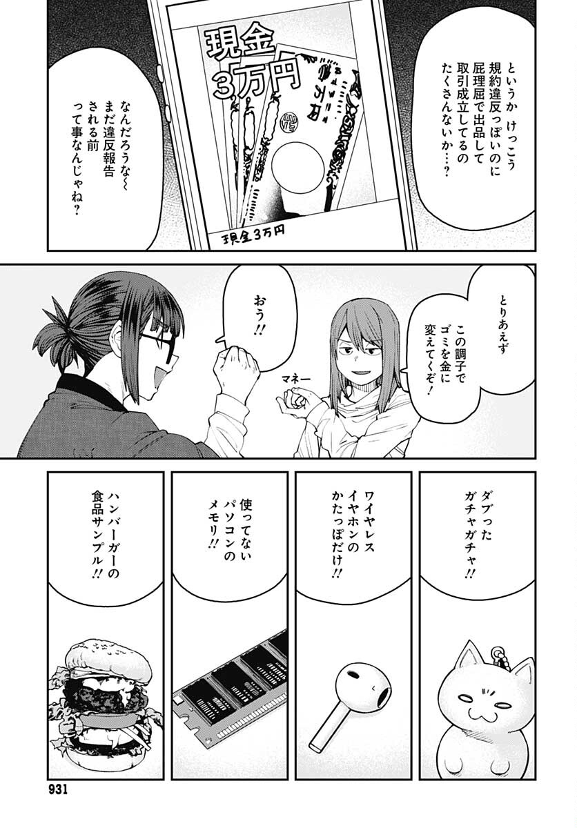 Dasei 67 Percent  Chap 91 - Pic 9