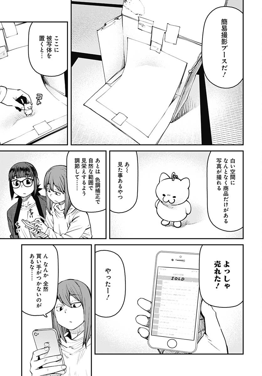 Dasei 67 Percent  Chap 91 - Pic 11