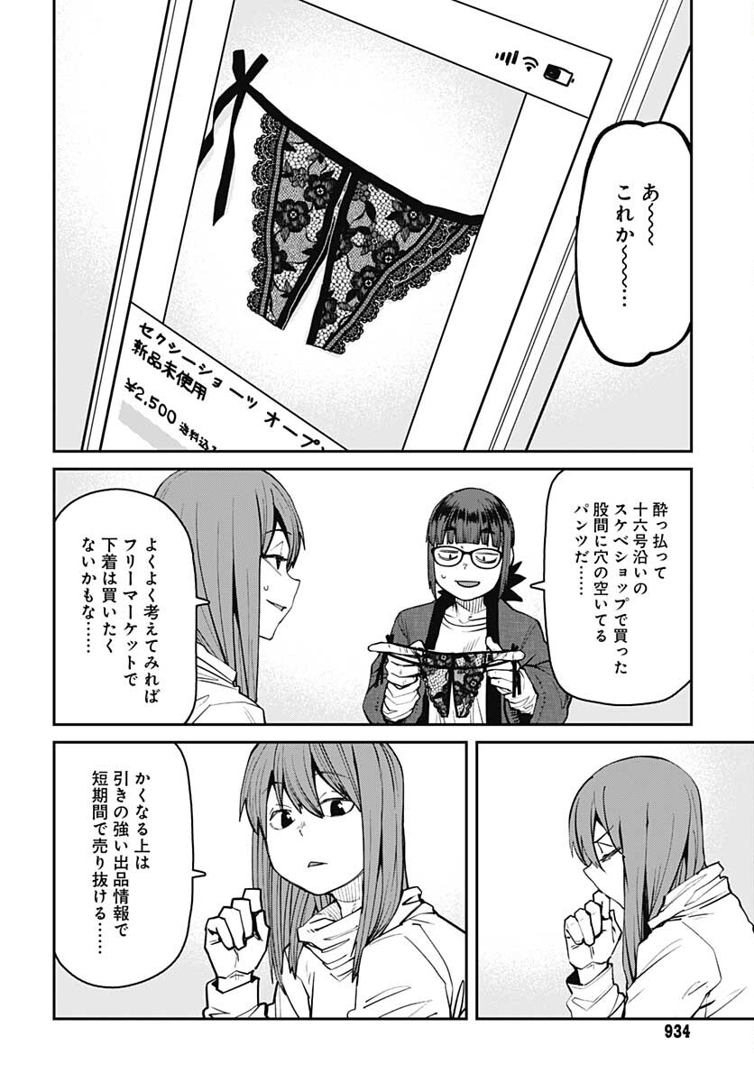 Dasei 67 Percent  Chap 91 - Pic 12