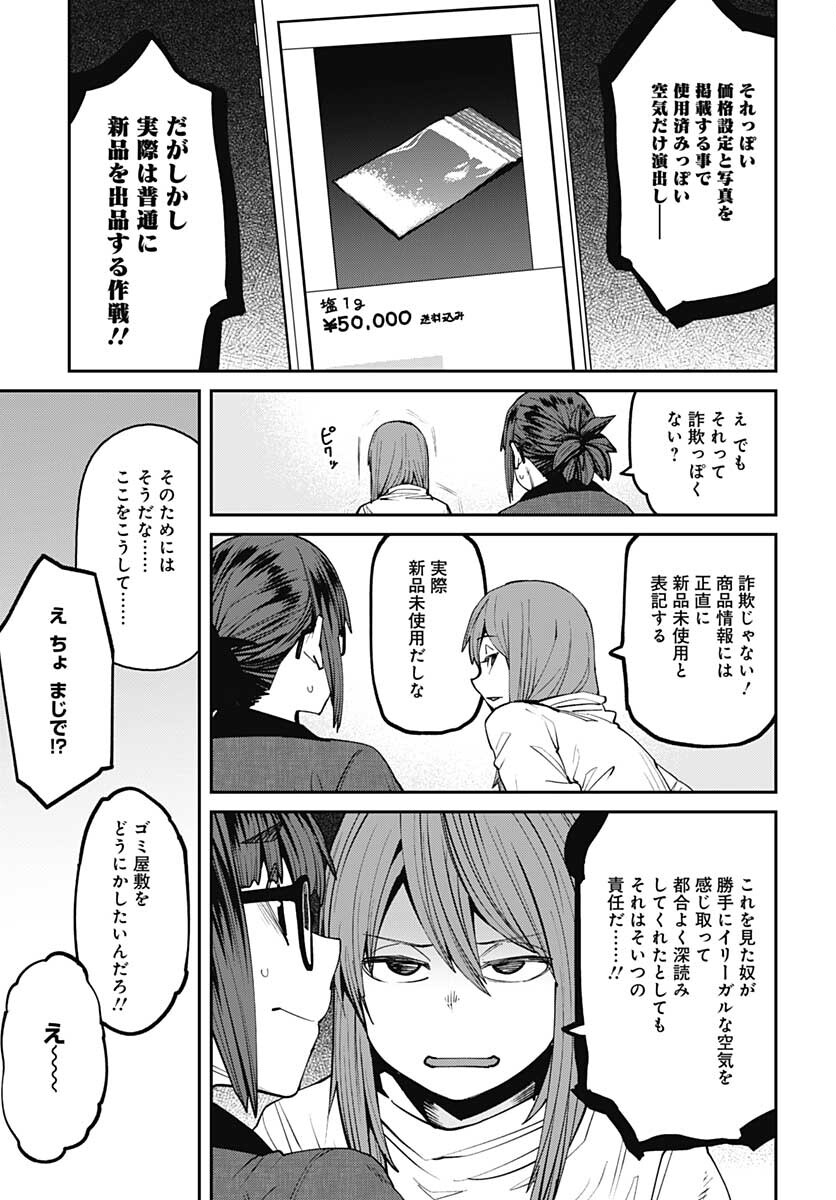 Dasei 67 Percent  Chap 91 - Pic 13