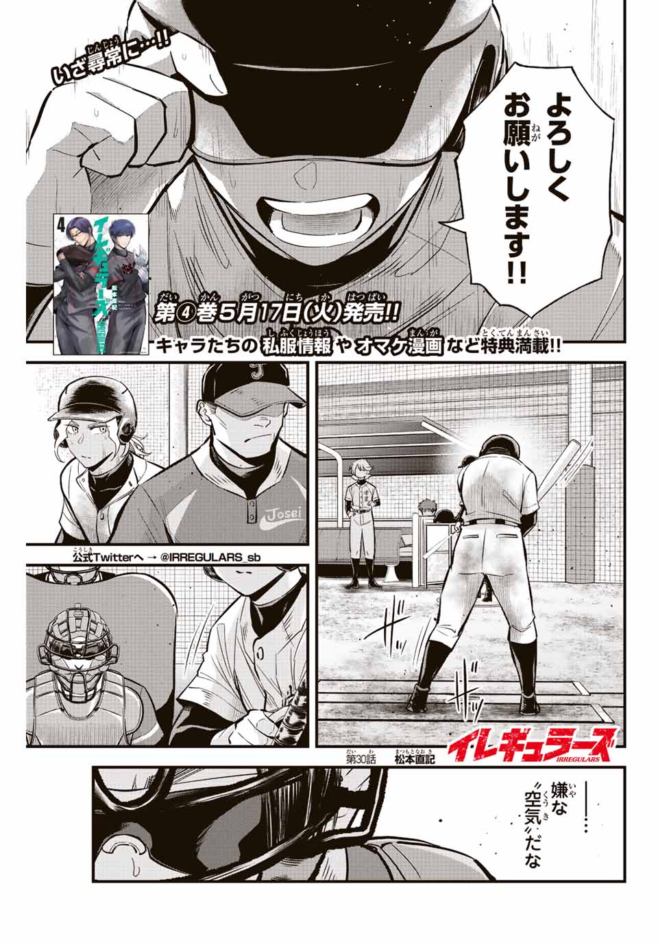 Read IRREGULARS Chapter 30 [High Quality / Full] - Page 1 - nicomanga.com