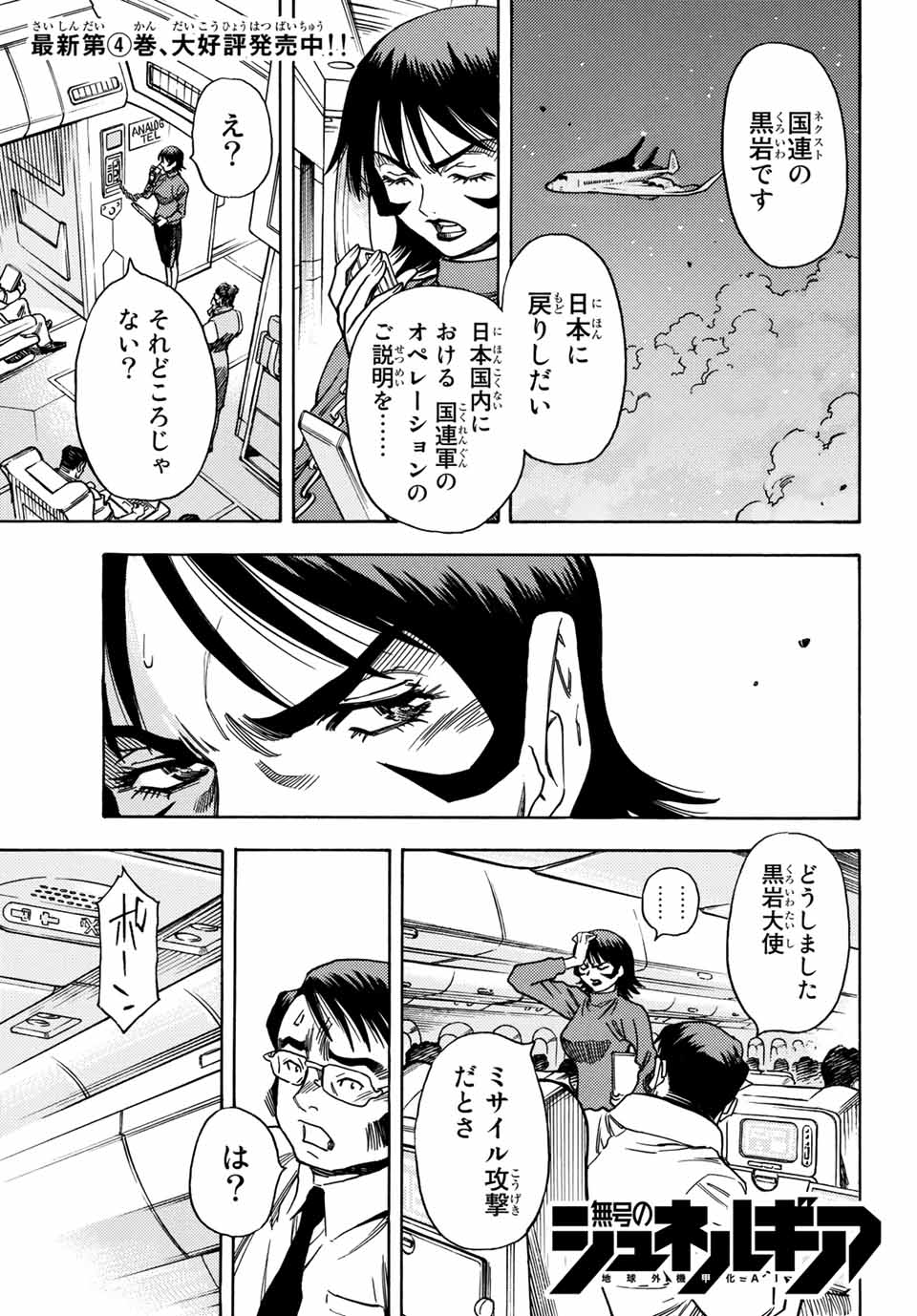 MUGOU NO SYNERGY Chapter 24 page 1 - nihonkuni.com