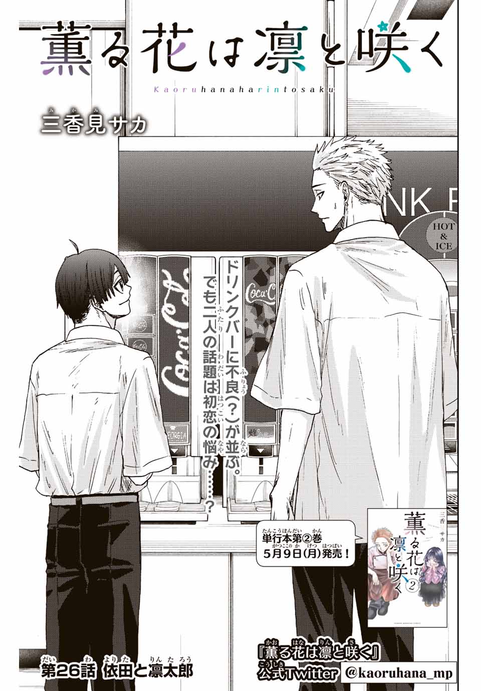 Read KAORU HANA WA RIN TO SAKU Chapter 26 [High Quality / Full] - Page 1 - nicomanga.net
