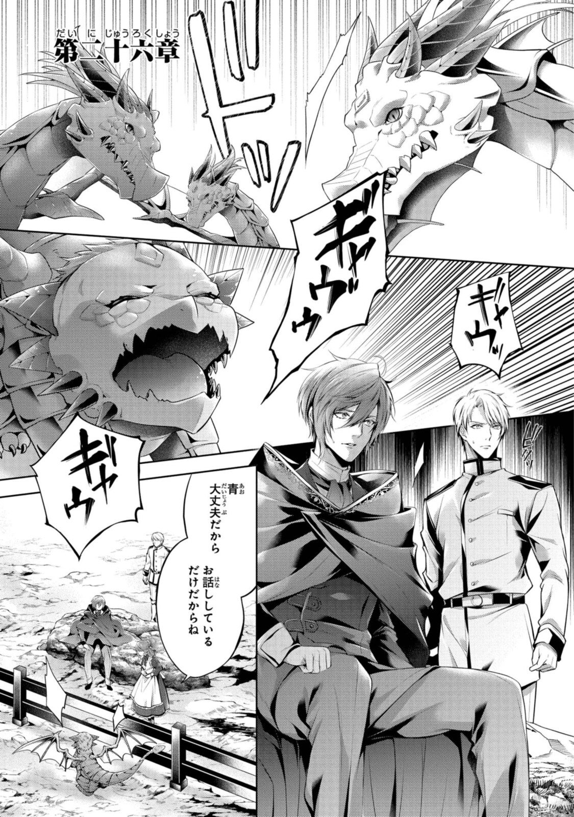 Read RYUKISHI NO OKINIIRI Chapter 26.1 [High Quality / Full] - Page 1 - nicomanga.net