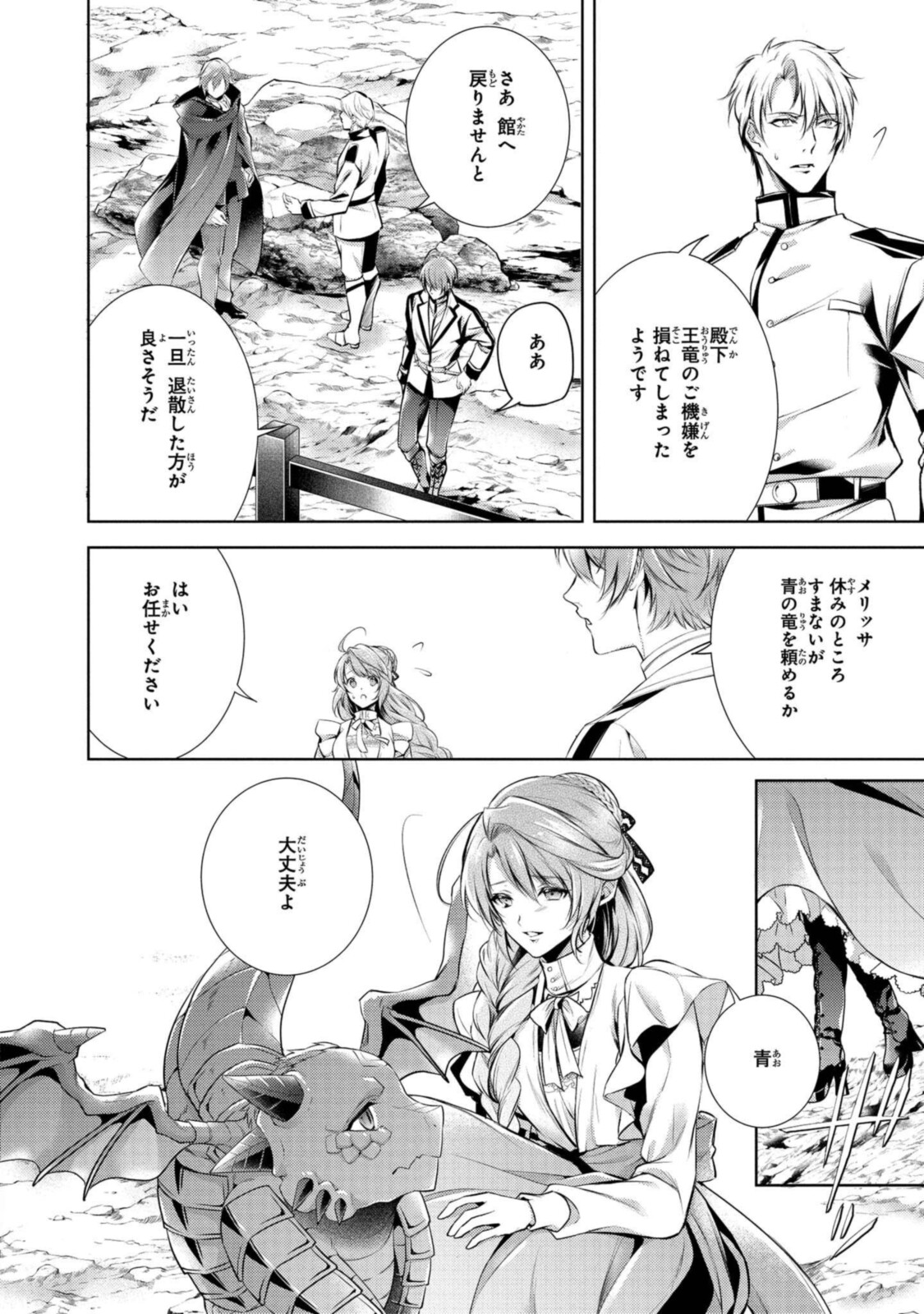 Read RYUKISHI NO OKINIIRI Chapter 26.1 [High Quality / Full] - Page 2 - nicomanga.net