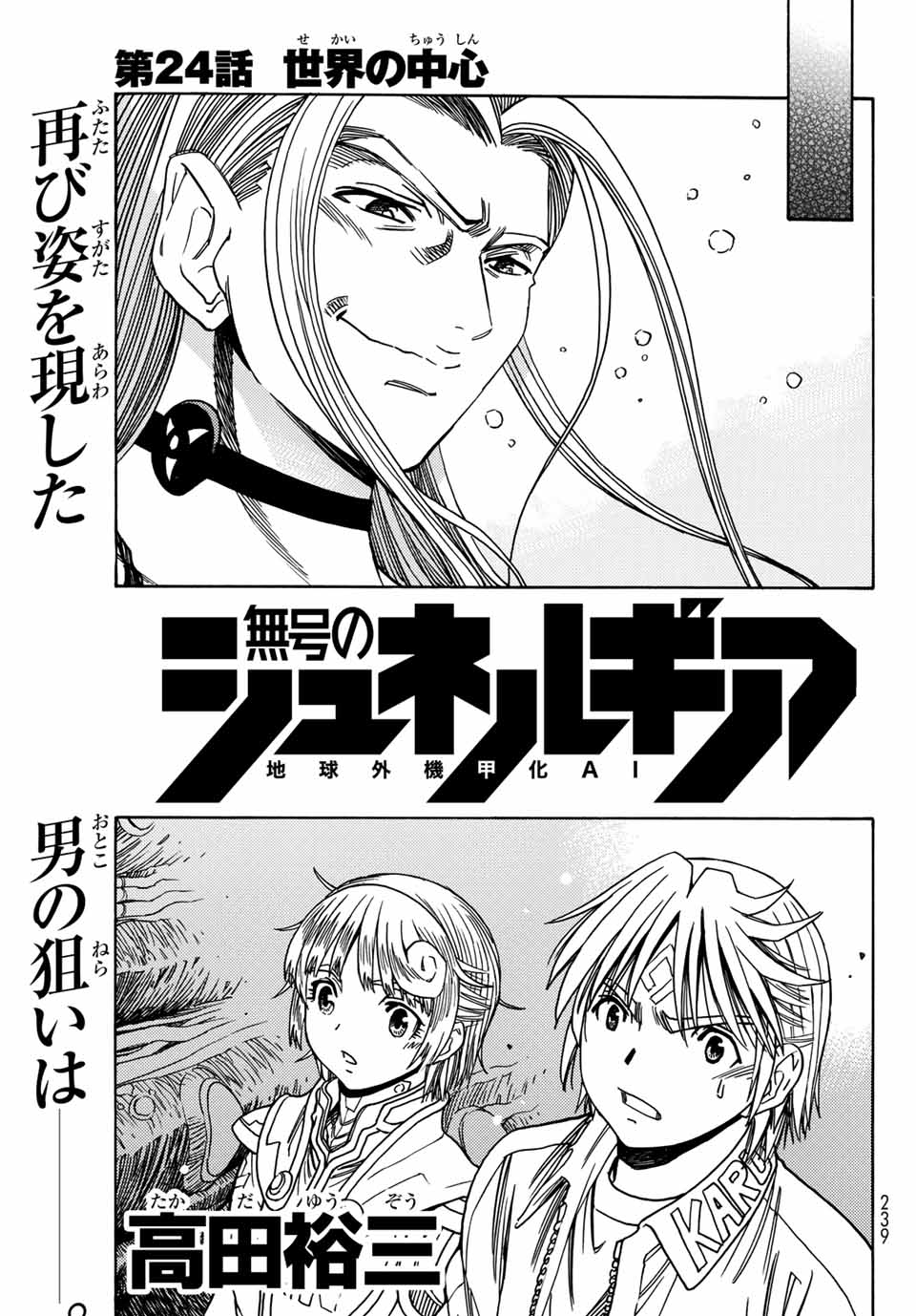 MUGOU NO SYNERGY Chapter 24 page 3 - nihonkuni.com