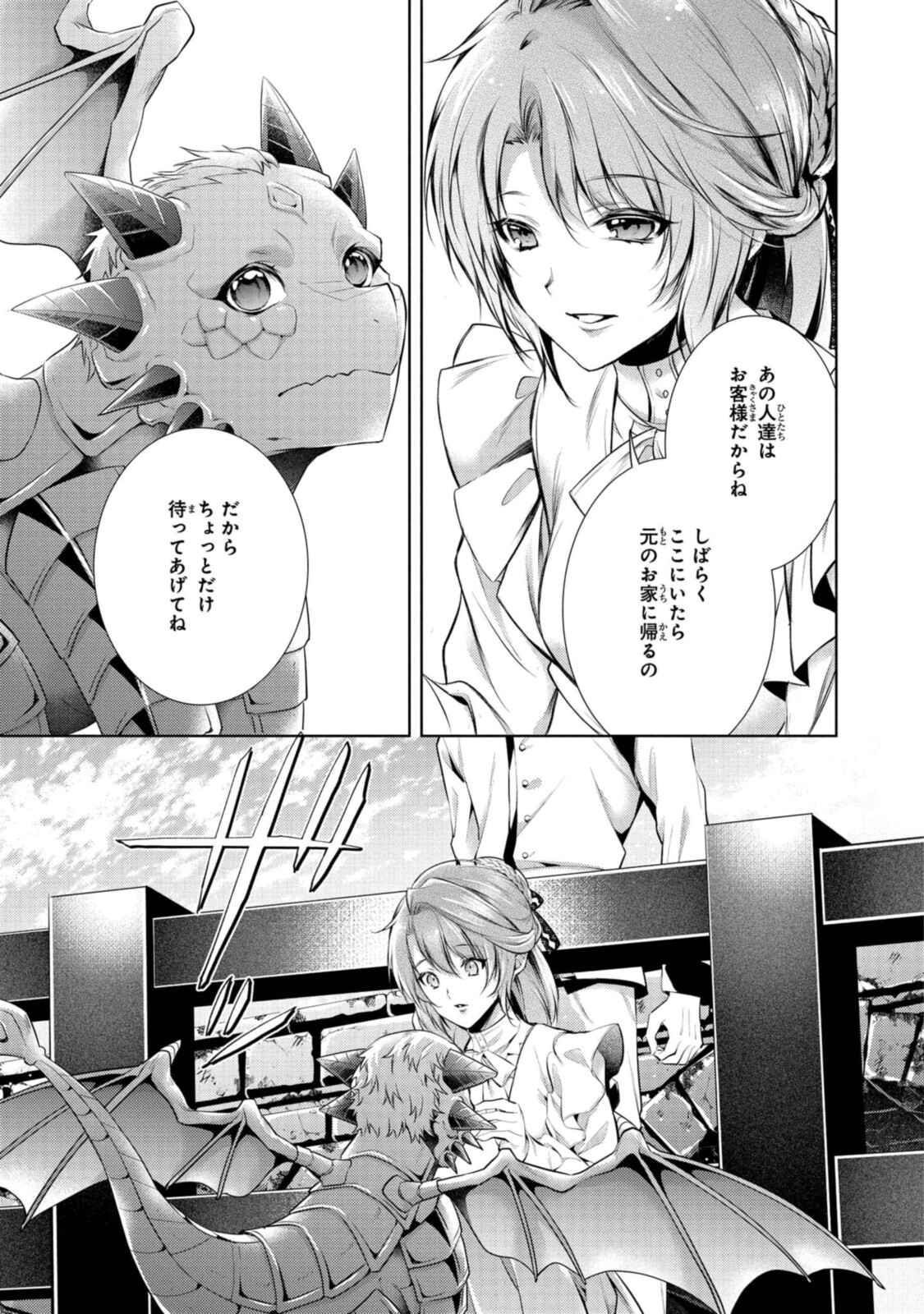 Read RYUKISHI NO OKINIIRI Chapter 26.1 [High Quality / Full] - Page 3 - nicomanga.net