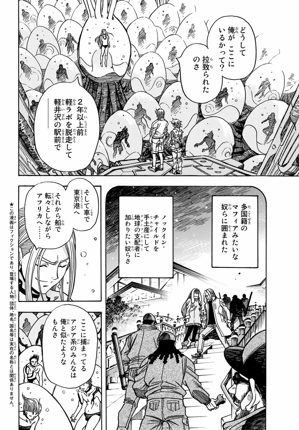 MUGOU NO SYNERGY Chapter 24 page 4 - nihonkuni.com