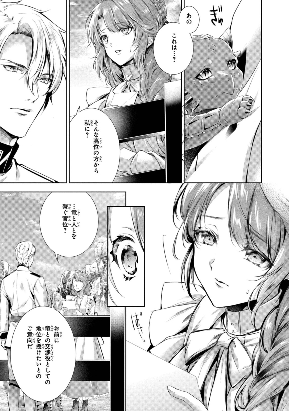 Read RYUKISHI NO OKINIIRI Chapter 26.1 [High Quality / Full] - Page 5 - nicomanga.net