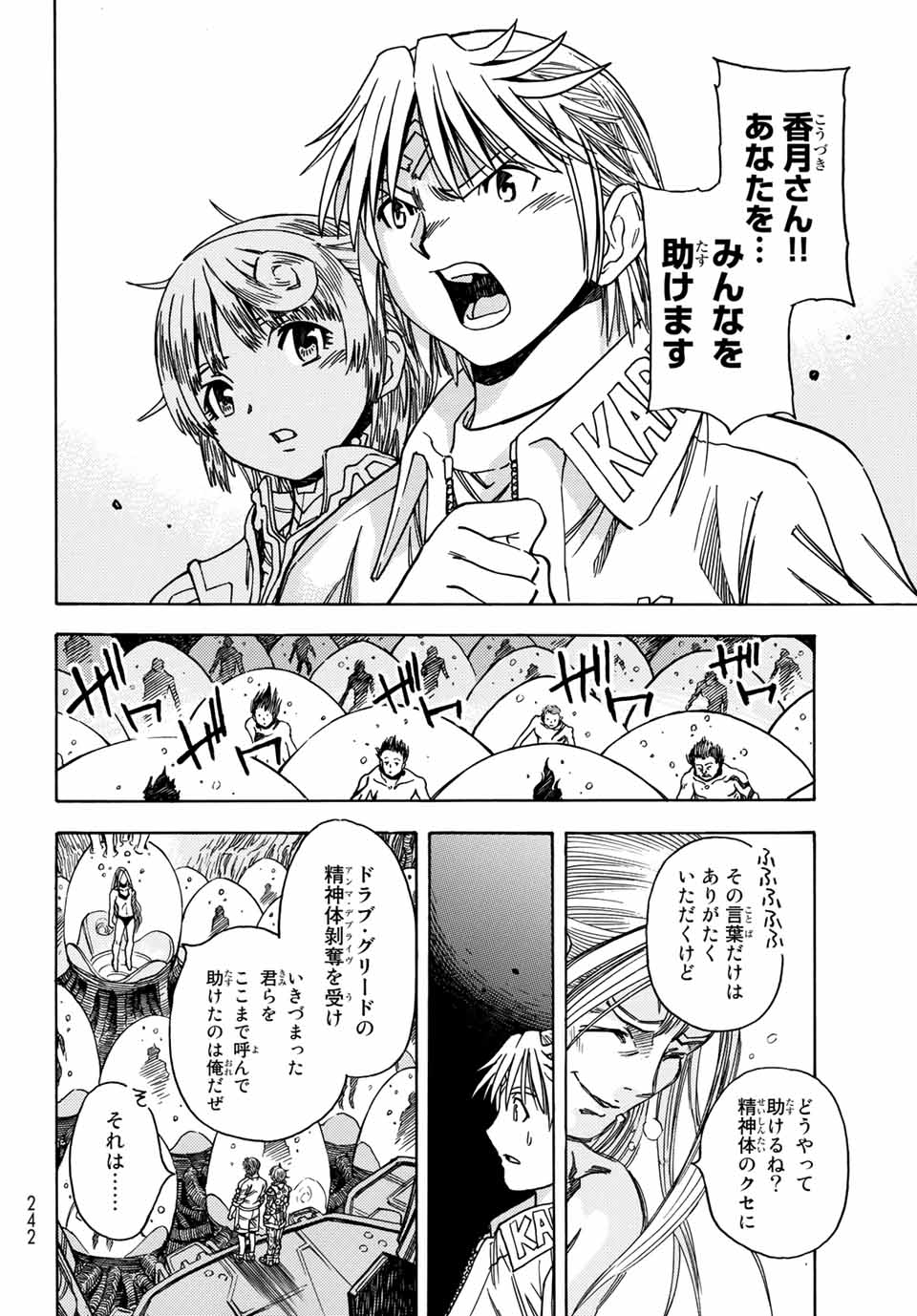 MUGOU NO SYNERGY Chapter 24 page 6 - nihonkuni.com