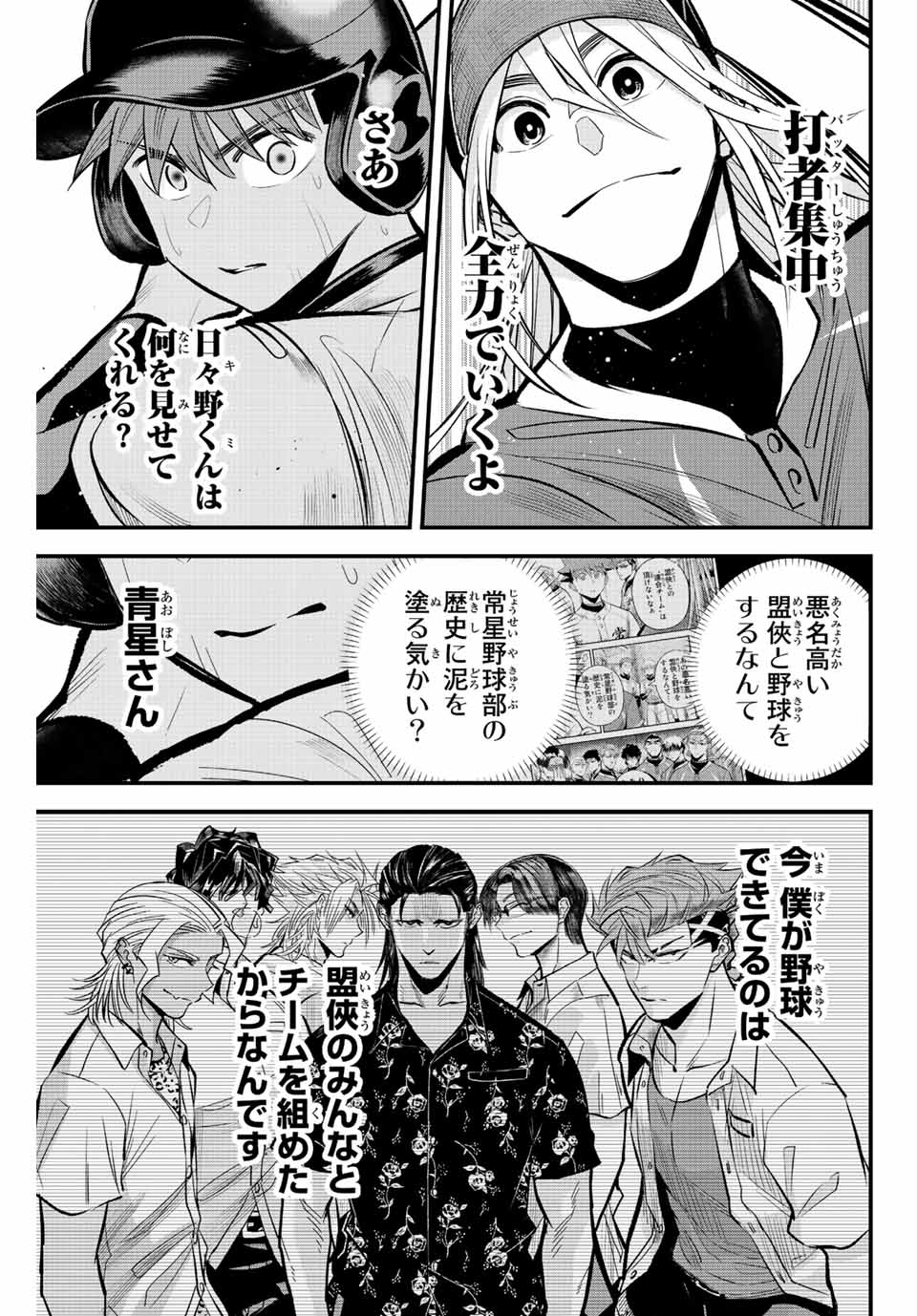 Read IRREGULARS Chapter 30 [High Quality / Full] - Page 7 - nicomanga.com