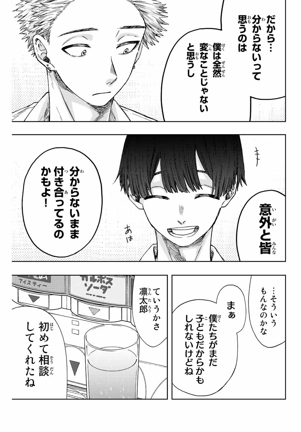 Read KAORU HANA WA RIN TO SAKU Chapter 26 [High Quality / Full] - Page 7 - nicomanga.net