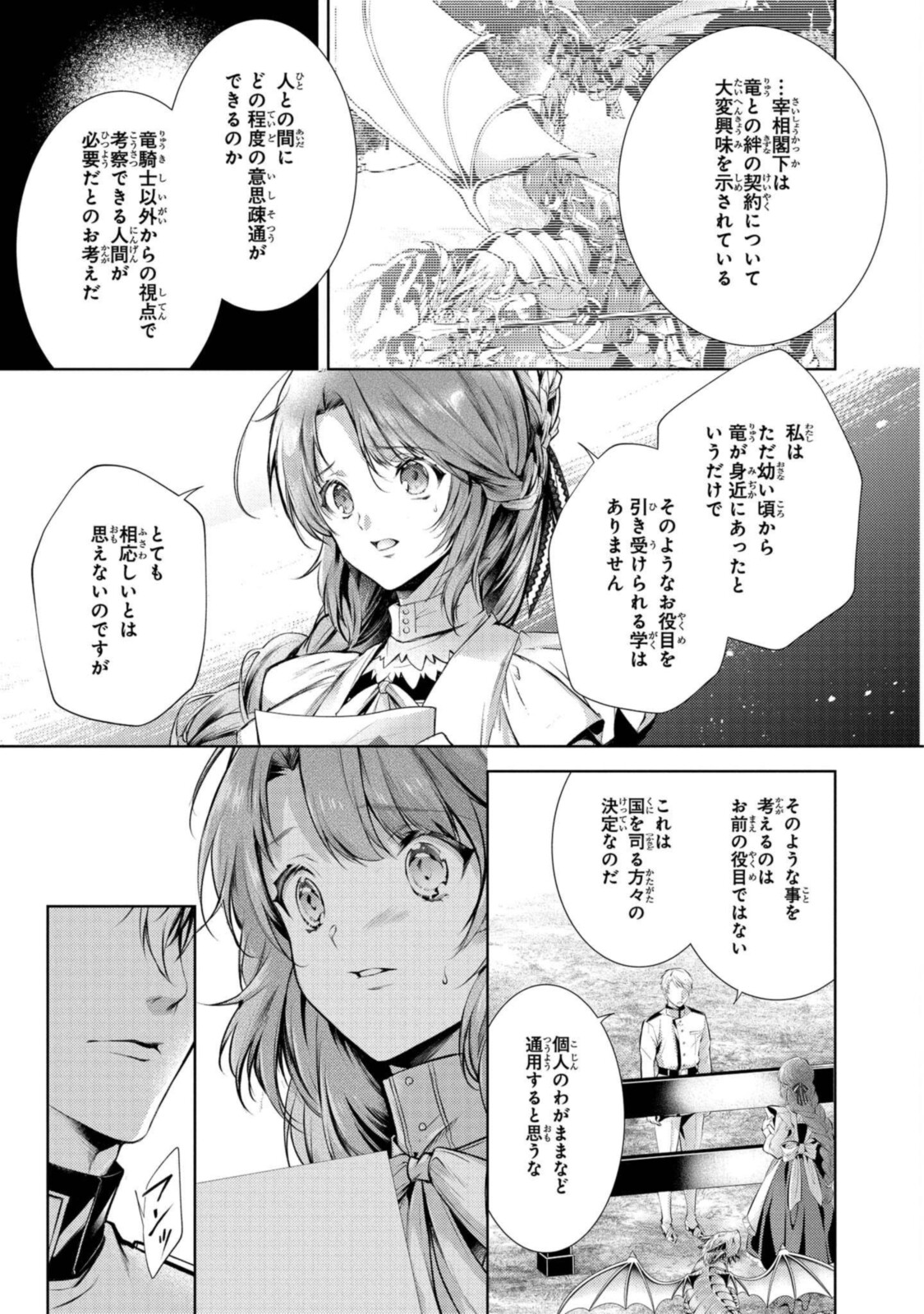 Read RYUKISHI NO OKINIIRI Chapter 26.1 [High Quality / Full] - Page 7 - nicomanga.net