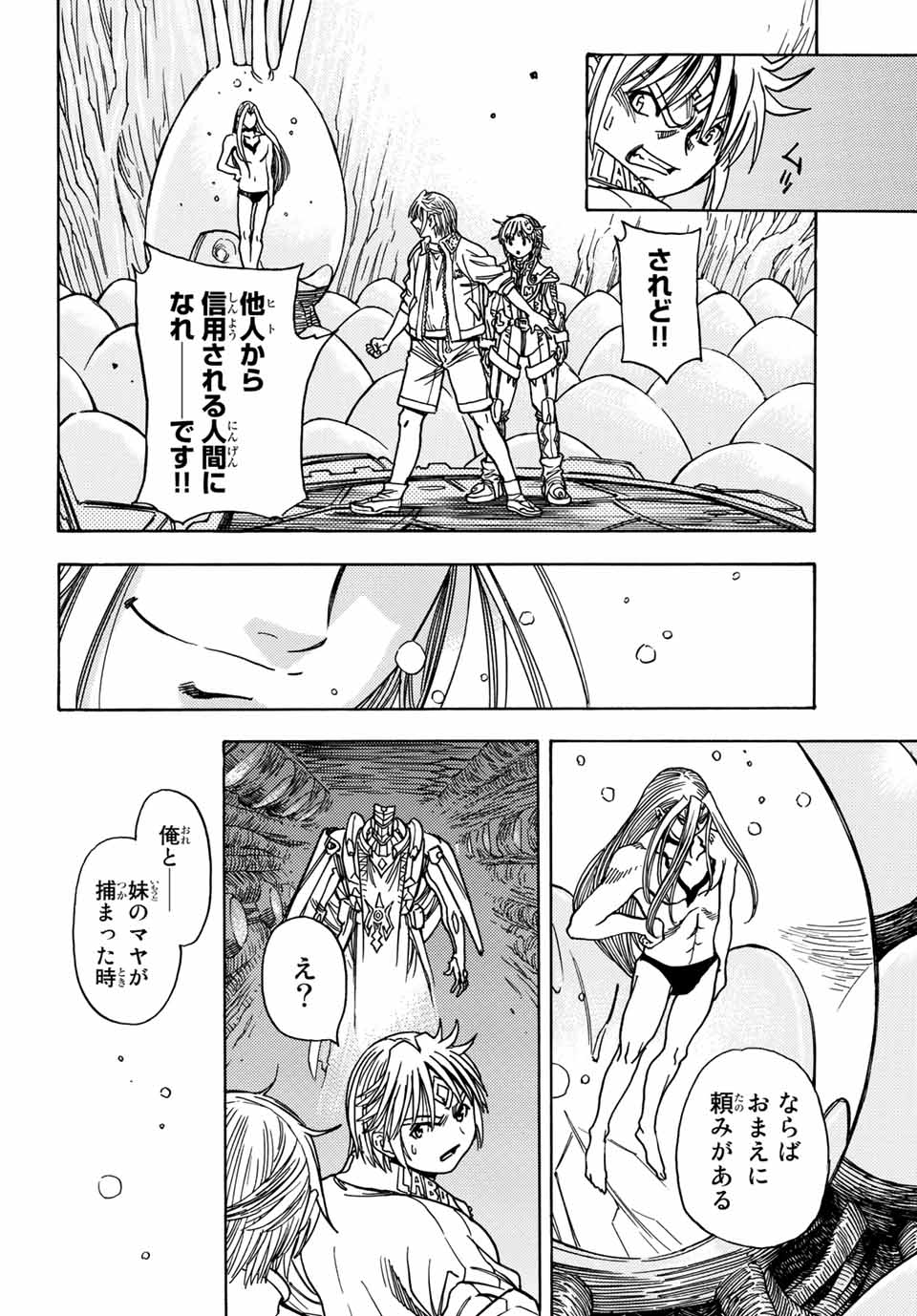 MUGOU NO SYNERGY Chapter 24 page 8 - nihonkuni.com