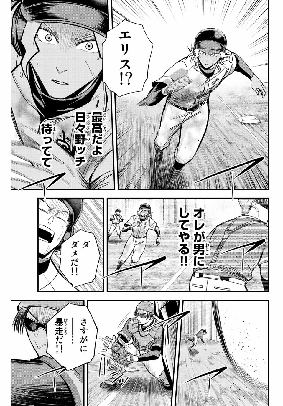 Read IRREGULARS Chapter 30 [High Quality / Full] - Page 11 - nicomanga.com