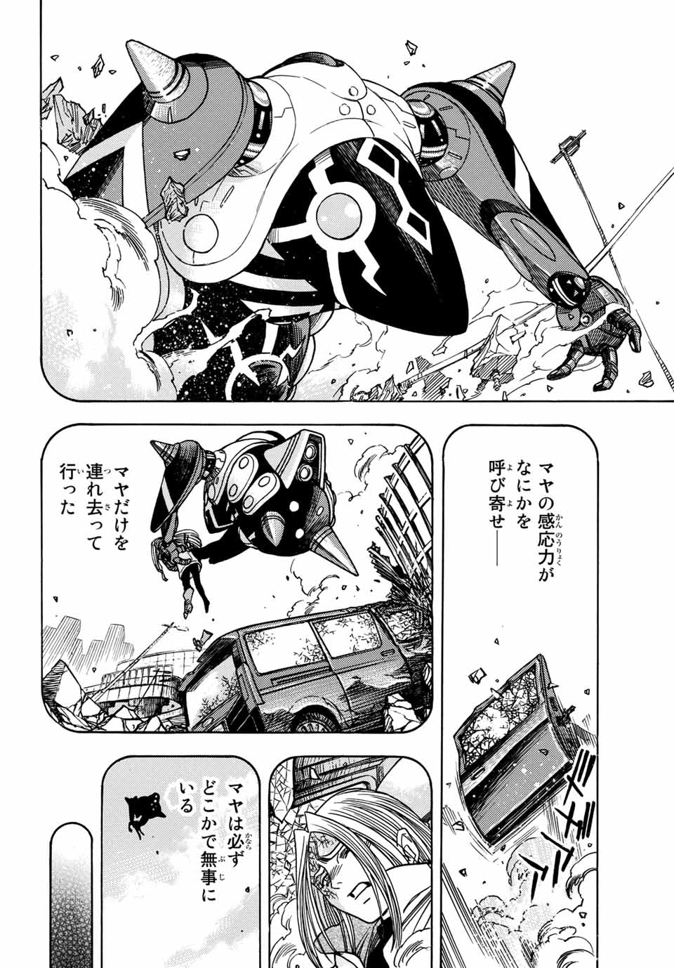 MUGOU NO SYNERGY Chapter 24 page 12 - nihonkuni.com