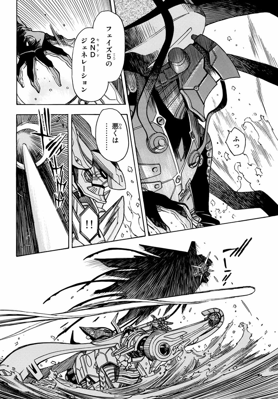 MUGOU NO SYNERGY Chapter 24 page 24 - nihonkuni.com