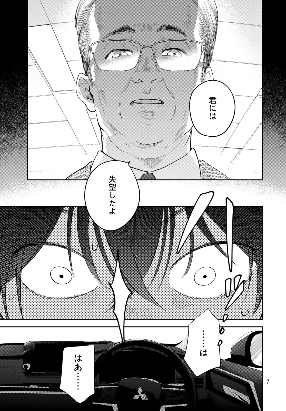 Isekai Shachuuhaku Monogatari: Outrunner PHEV Chapter 1 page 5 - nihonkuni.com
