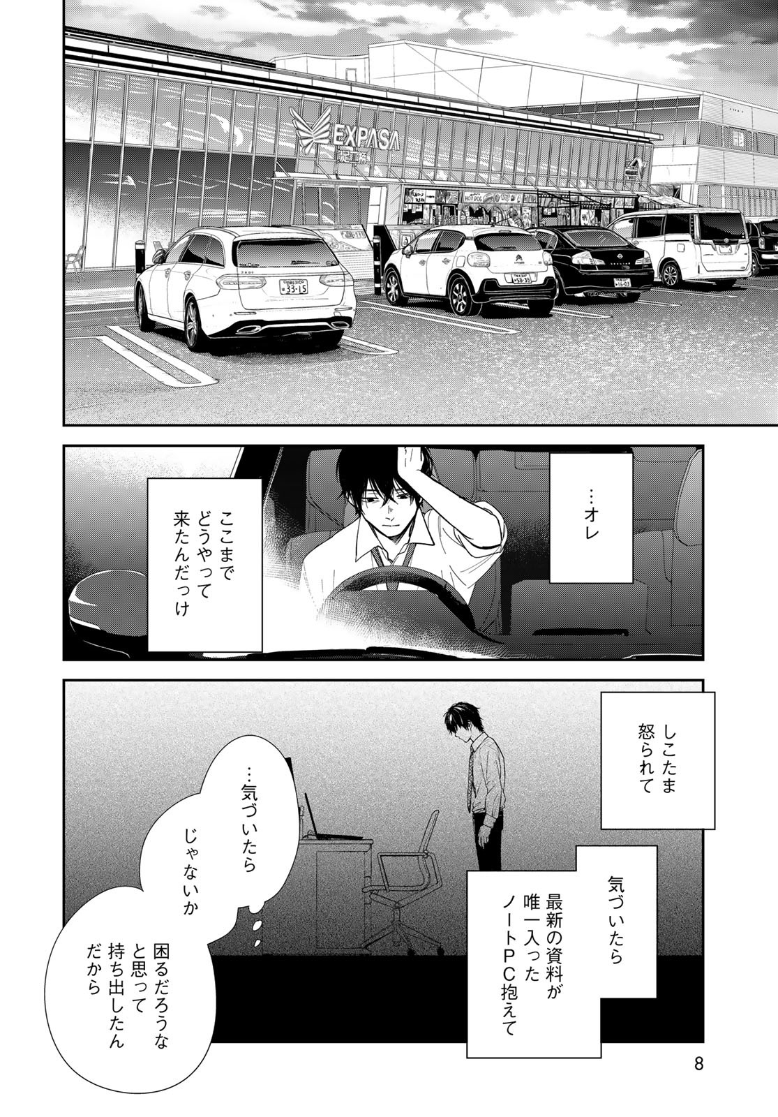 Isekai Shachuuhaku Monogatari: Outrunner PHEV Chapter 1 page 6 - nihonkuni.com