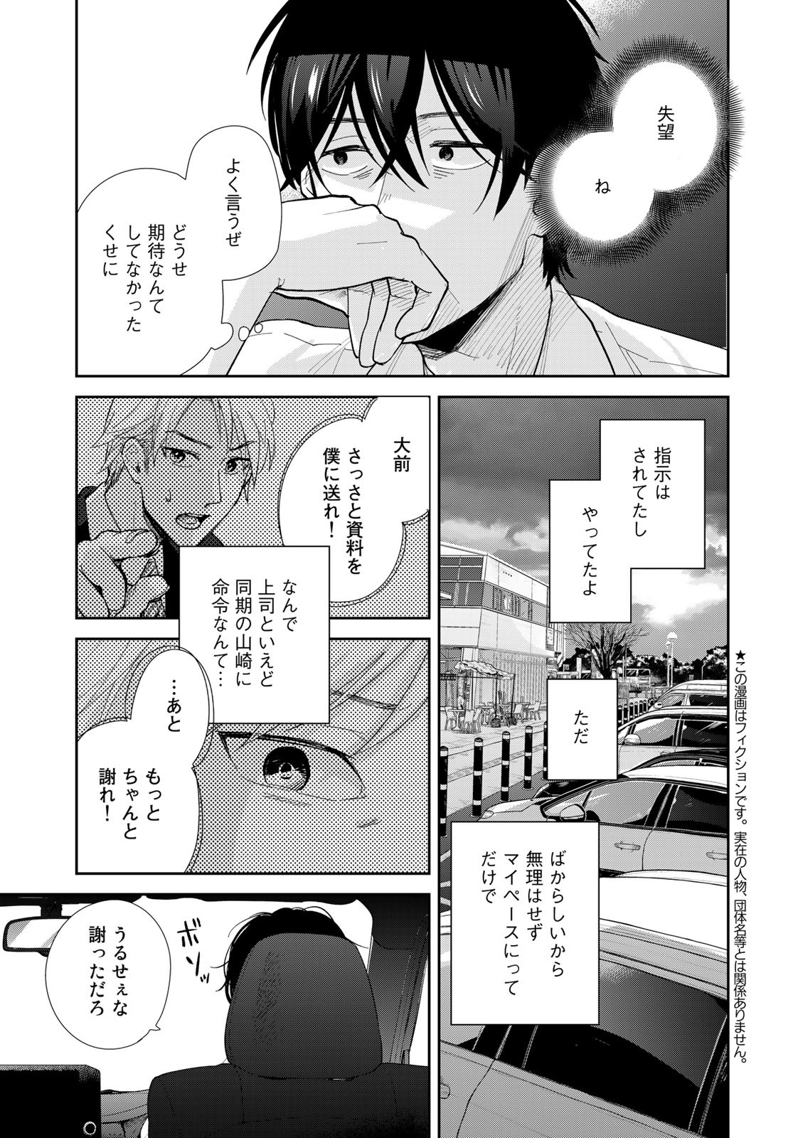 Isekai Shachuuhaku Monogatari: Outrunner PHEV Chapter 1 page 7 - nihonkuni.com