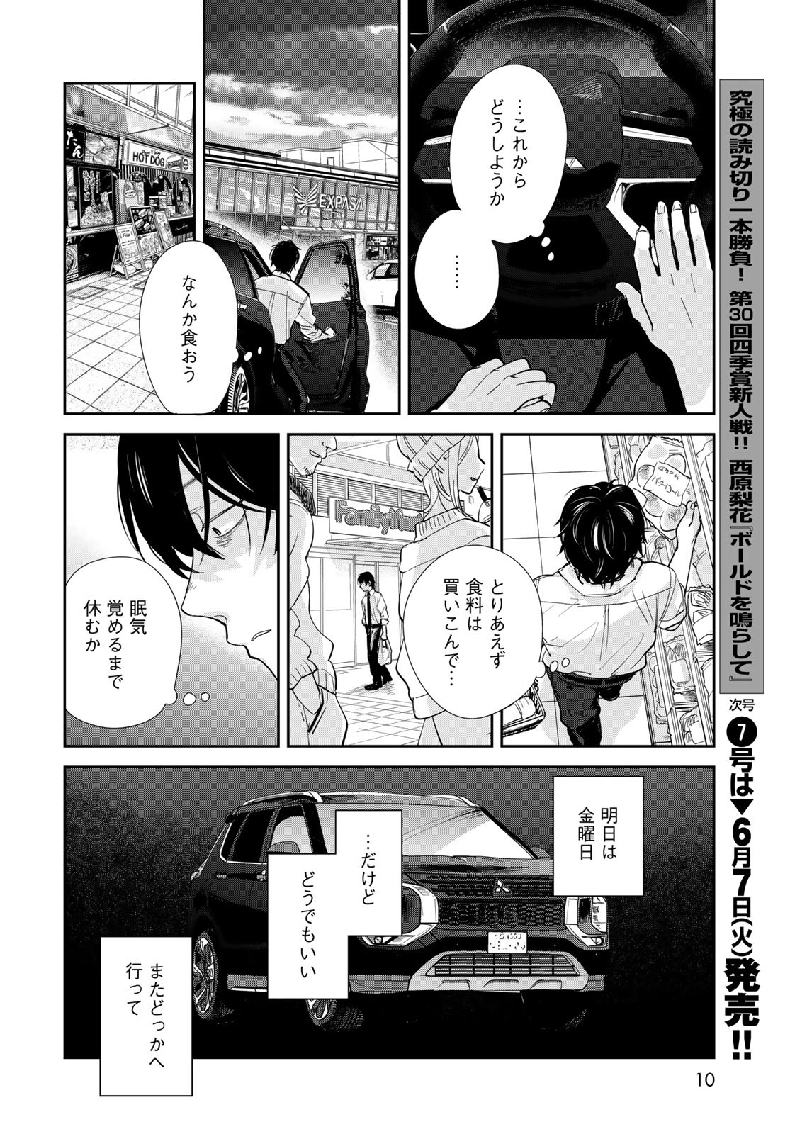 Isekai Shachuuhaku Monogatari: Outrunner PHEV Chapter 1 page 8 - nihonkuni.com