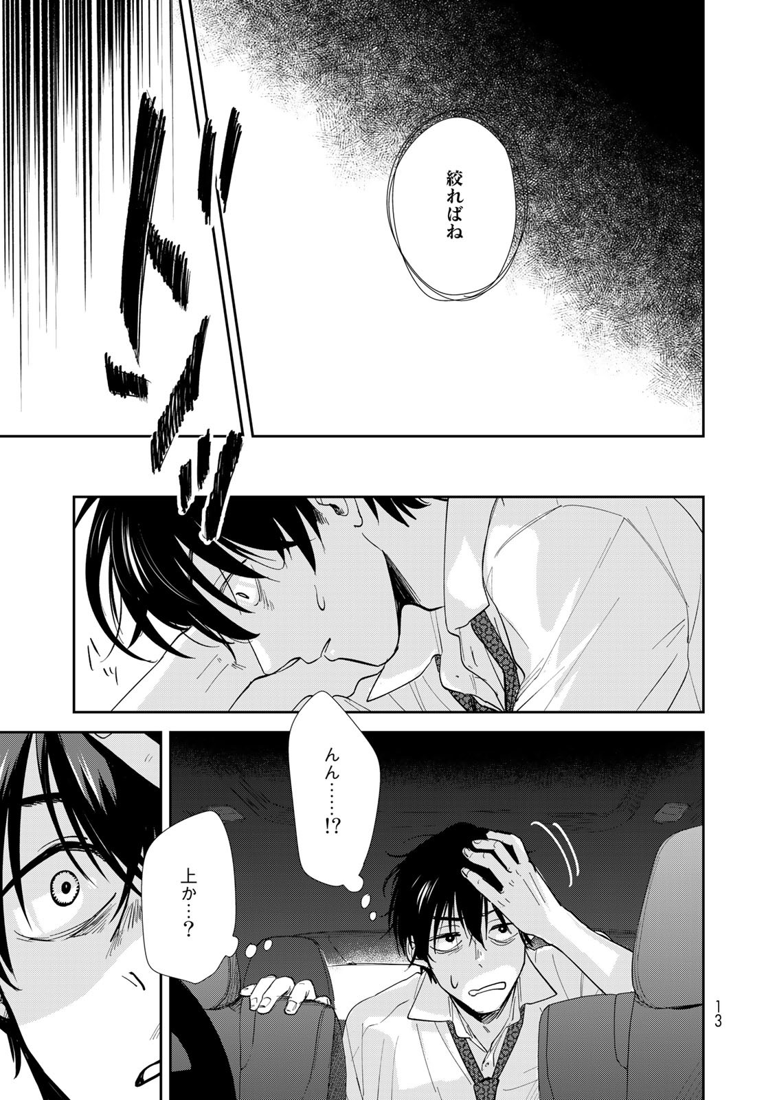 Isekai Shachuuhaku Monogatari: Outrunner PHEV Chapter 1 page 11 - nihonkuni.com
