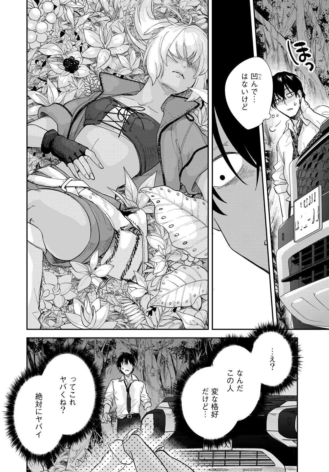 Isekai Shachuuhaku Monogatari: Outrunner PHEV Chapter 1 page 14 - nihonkuni.com