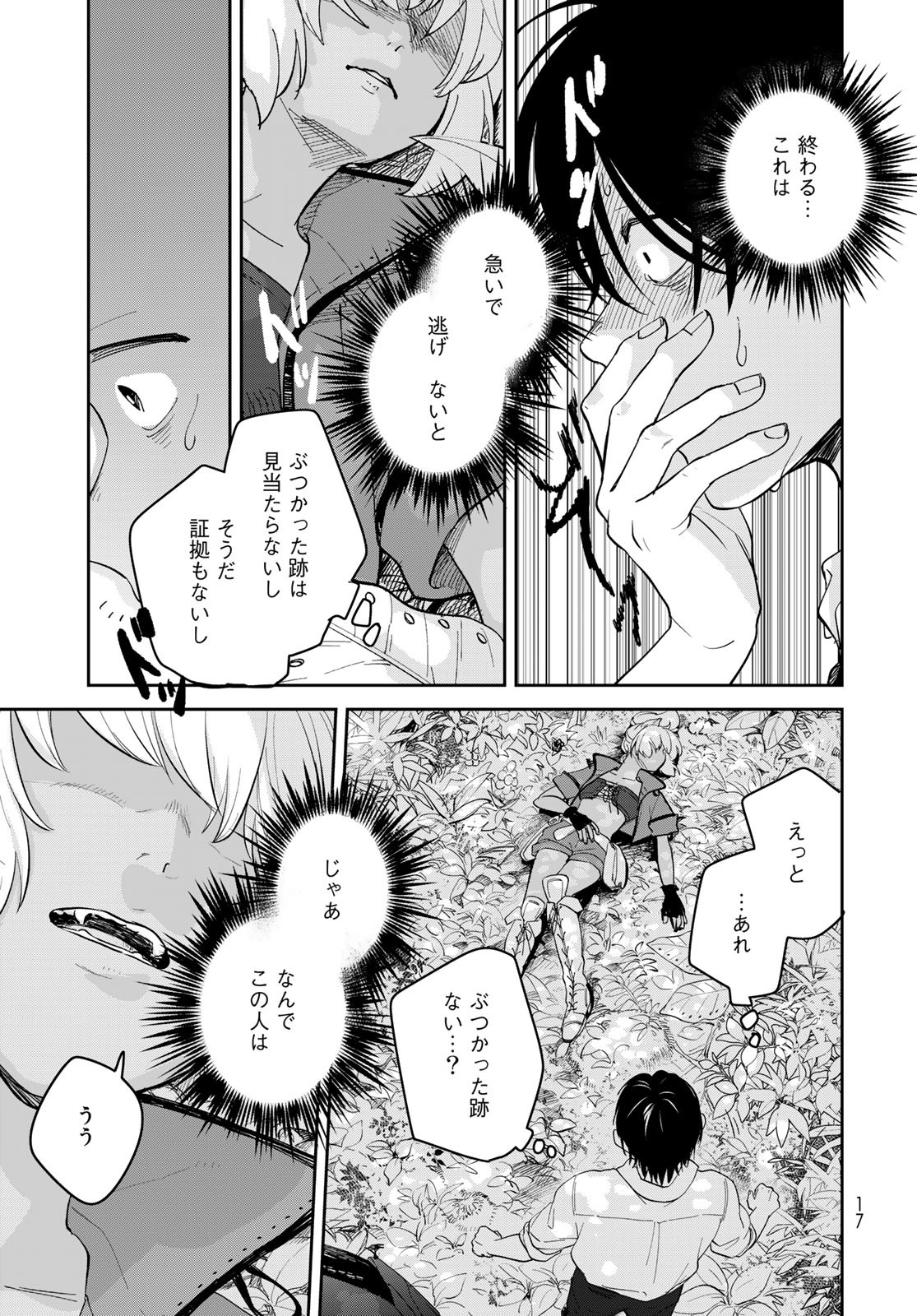 Isekai Shachuuhaku Monogatari: Outrunner PHEV Chapter 1 page 15 - nihonkuni.com